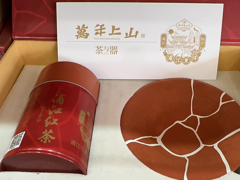 谢通门万年上山茶与器